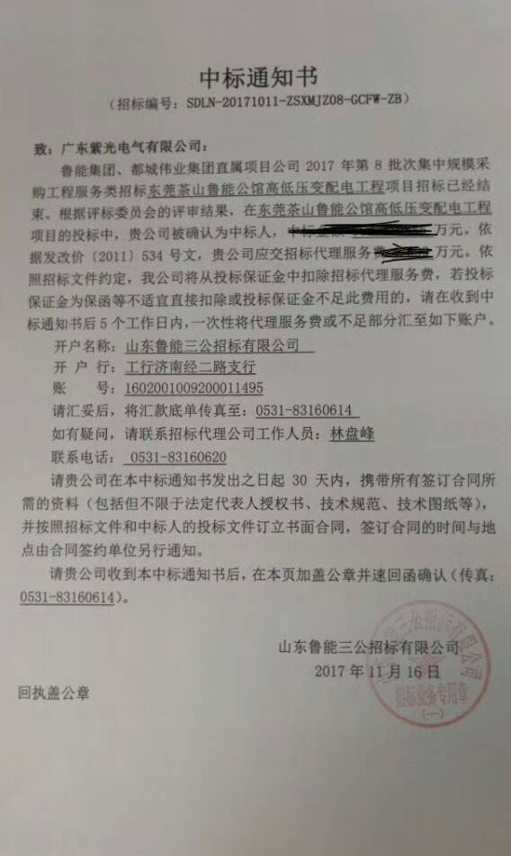 恭喜！恭喜！茶山魯能公館高低壓配電工程成功中標(biāo)