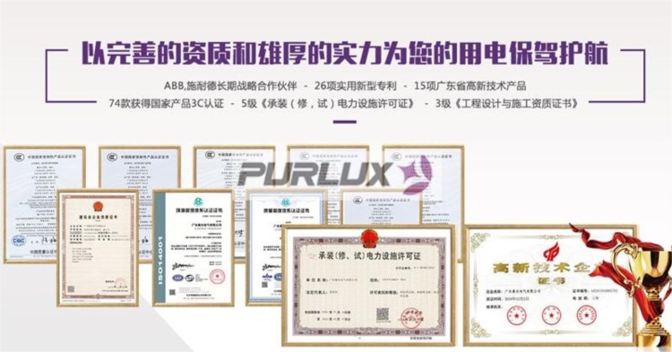 廣東紫光電氣有限公司怎么樣？