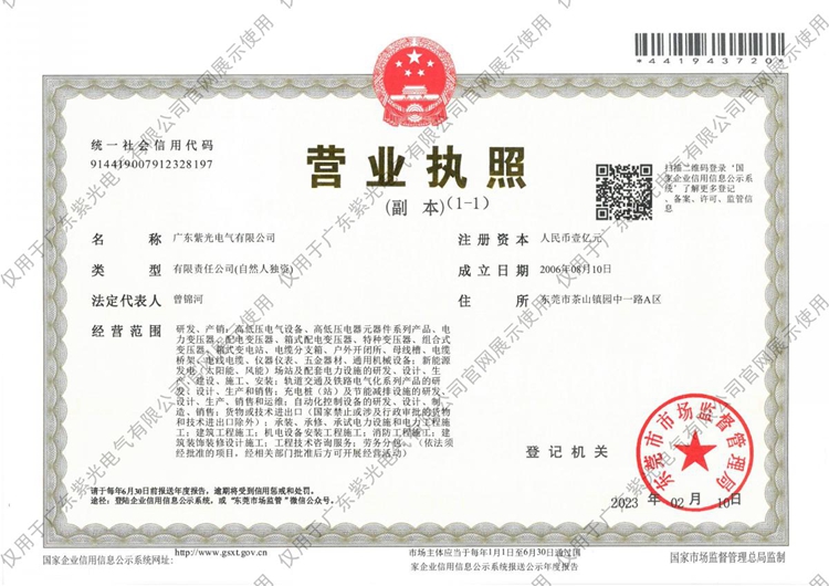 營業(yè)執(zhí)照副本